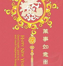 萬事如意新春喜慶賀卡AI源碼
