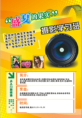 攝影學習班宣傳海報