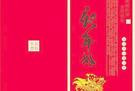 新年好賀卡矢量素材