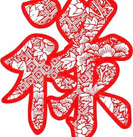 新年祿藝術(shù)字體矢量圖