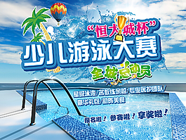 少兒游泳大賽