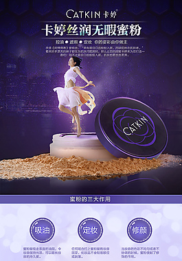 淘寶商城蜜粉化妝品詳情頁圖片設(shè)計(jì)