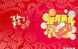 2008賀新年賀卡矢量圖