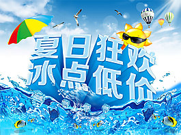 夏日狂歡活動海報