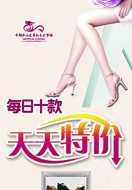 天天特價易拉寶