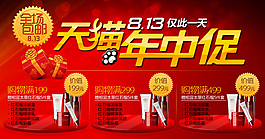 天貓化妝品年中促銷圖片