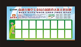 煙草專賣局隊務管理