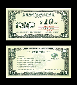 歐式風格代金券PSD分層素材