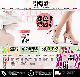 淘寶簡(jiǎn)潔女鞋模板PSD素材文件