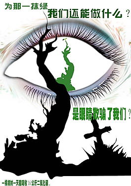 環保宣傳