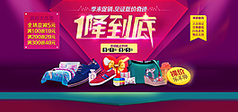 一降到底店鋪促銷輪播圖