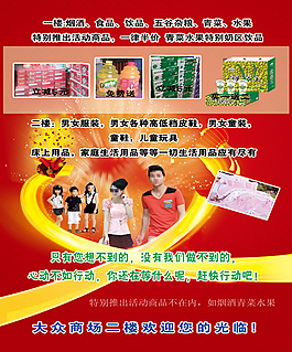 大众商场开业活动