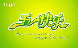五一快樂藝術(shù)字海報(bào)