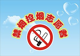 禁煙