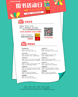 圖書活動日