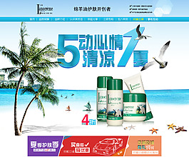 淘寶天貓海灘風(fēng)格化妝品模板PSD文件