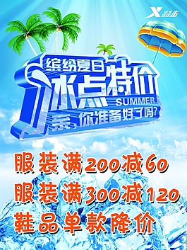 特步海報