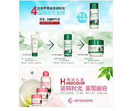 淘寶天貓藍天系女性化妝品模板PSD文件