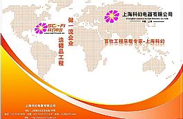 科幻企業(yè)畫冊封面