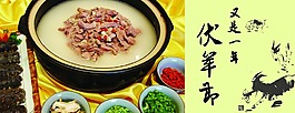 伏羊節 伏羊