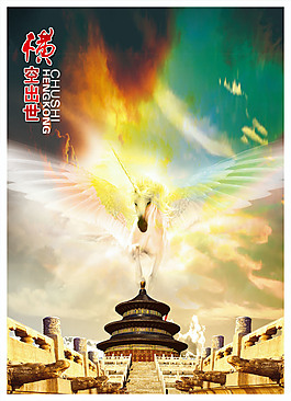 橫空出世