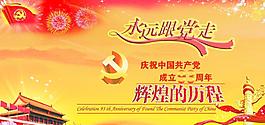 七一建黨節(jié)海報(bào)