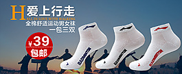 淘宝运动袜海报设计