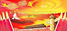 建黨節(jié)背景