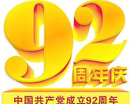 七一建黨節