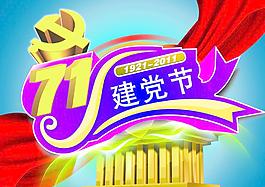 七一建黨節 建黨節