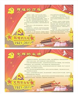 光輝歷程 90周年