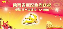 建黨節