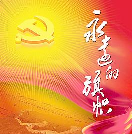七一建黨節(jié)