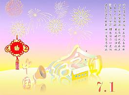 建党节