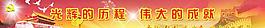 建黨節(jié)橫幅