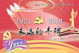 71建黨節(jié)廣告設(shè)計(jì)