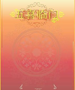 五喜臨門新年宣傳頁矢量圖