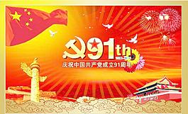 七一建黨節(jié)