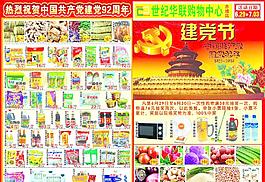 建党节海报