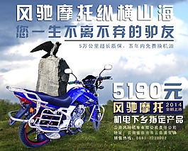 風馳摩托路邊廣告牌