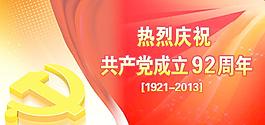 建黨節(jié)