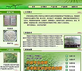 苗業(yè)公司網(wǎng)頁(yè)模板
