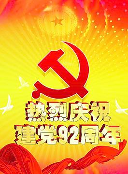 建黨