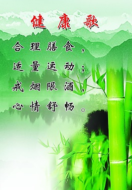 健康歌