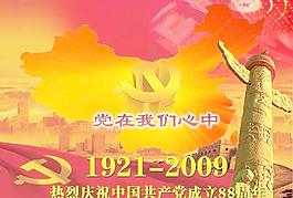 七一建黨節(jié)