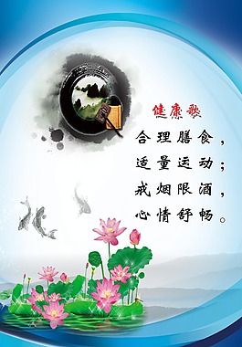 健康歌