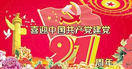 中国共产党建党展板