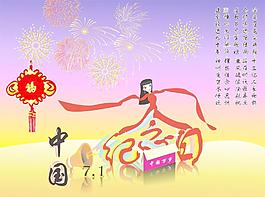 建黨節(jié)