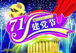 建黨節(jié)