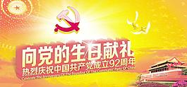 建黨節(jié)宣傳設(shè)計(jì)展板